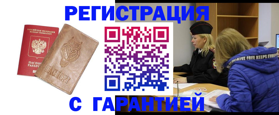 временная регистрация надежно в Киришах